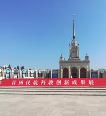賽英科(kē)技(jì)亮(liàng)相(xiàng)首屆民(mín)航科(kē)教創新成果展